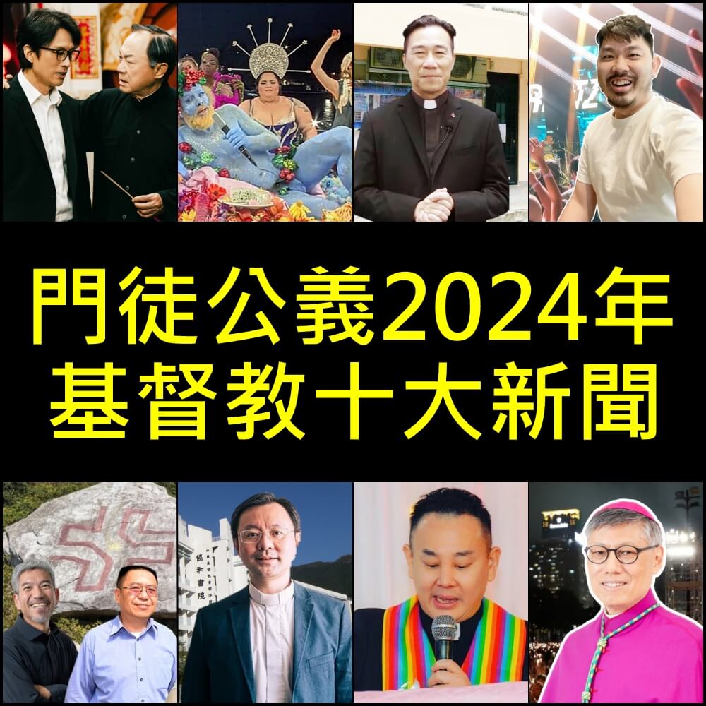 門徒公義年度基督教新聞選舉 循道衛理性侵案囊括風雲教會、人物、年度新聞 - 門徒媒體